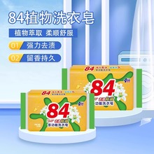 84肥皂洗衣皂超强去污持久留香家用实惠装洗衣服去污渍净白透明皂