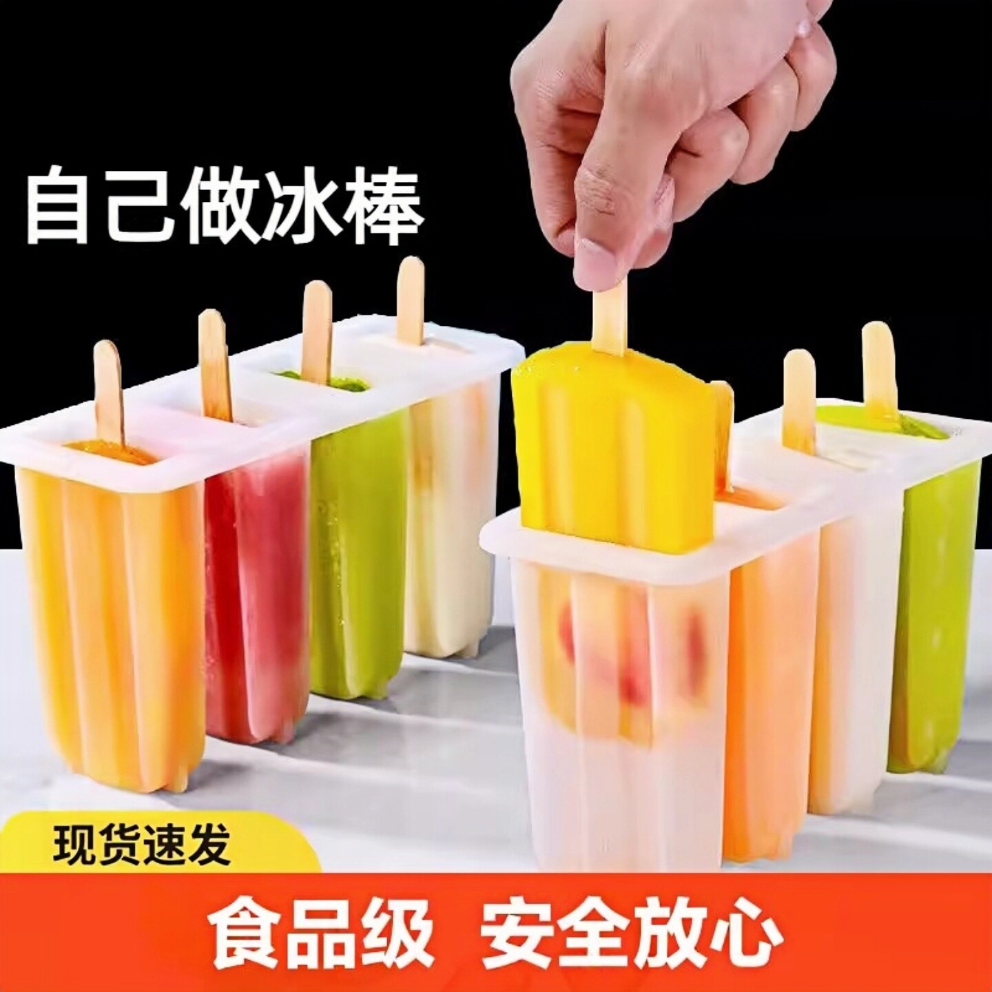 家用自制冰淇淋冰棒冰格模具