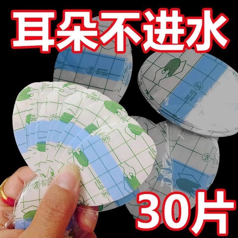 防水防进水洗头游泳护耳贴