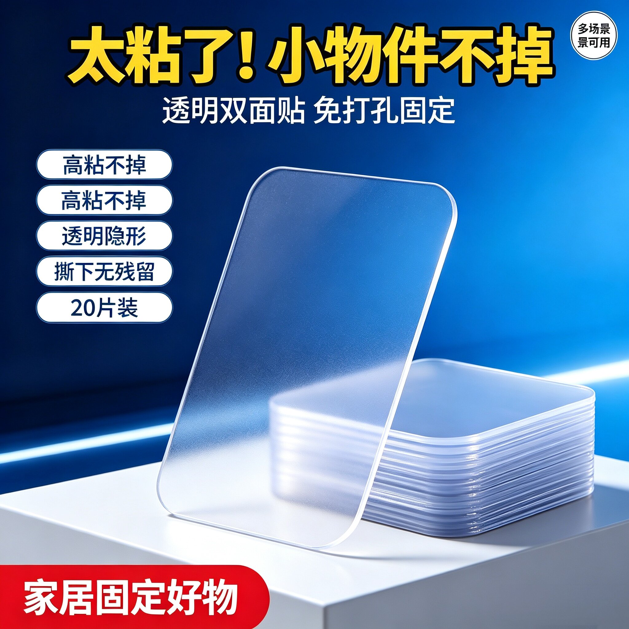 透明隐形免打孔高粘双面贴20片
