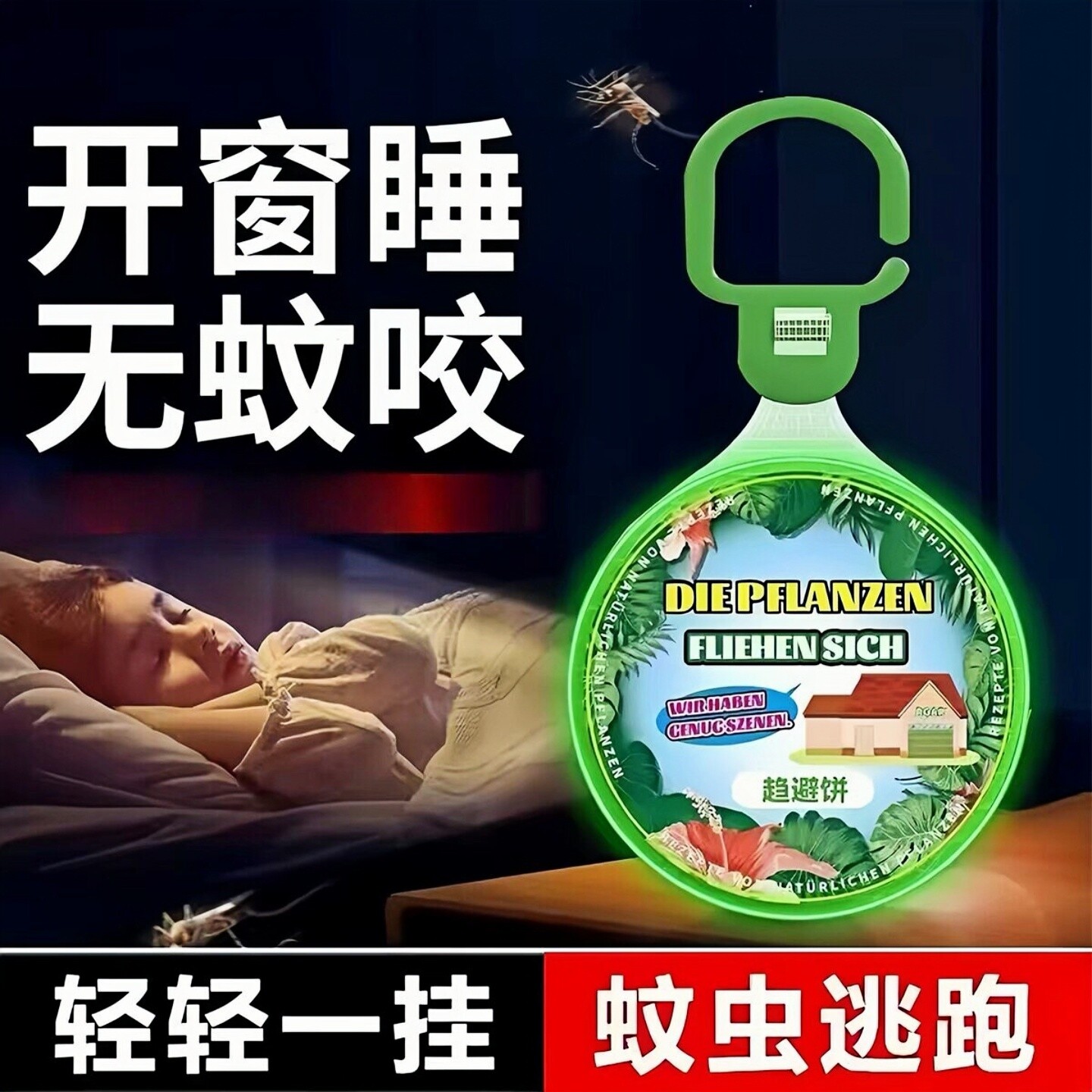 强效香薰驱蚊蜡片孕婴可用