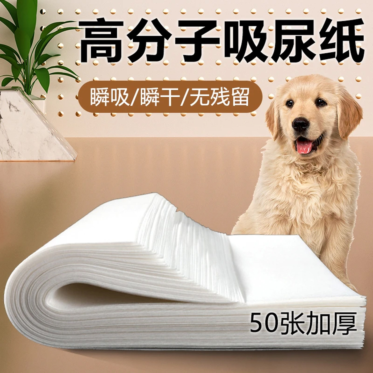 狗猫通用加厚吸水除臭尿垫