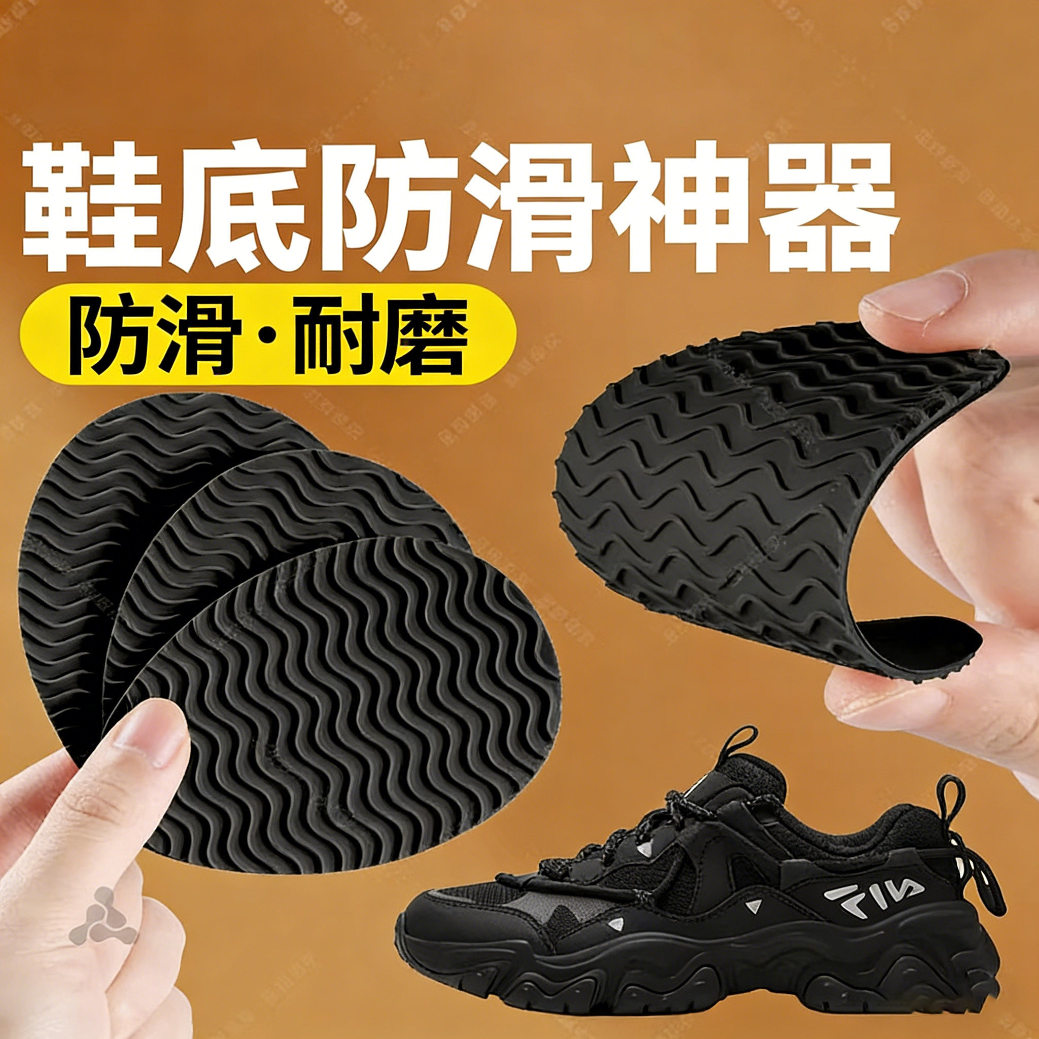 运动鞋底自粘防滑耐磨修复贴