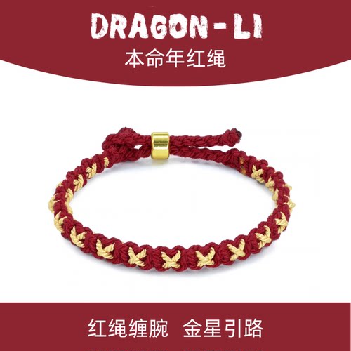 DRAGONLI星星手绳好运本命红绳
