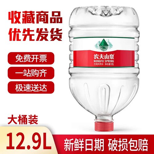 农夫山泉12.9升饮用天然水