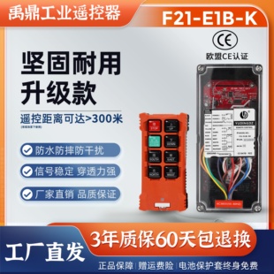 工业无线遥控器穿透力强行车天车起重机 K超强信号款 禹鼎F21 E1B