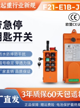 禹鼎F21-E1B-JTX工业遥控器带急停带锁符合新规行车行吊葫芦