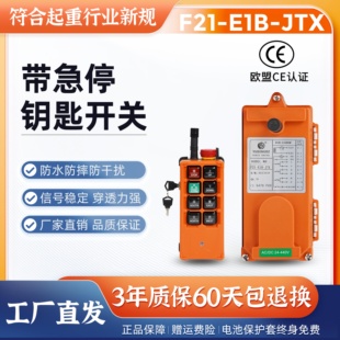 禹鼎F21 JTX工業遙控器帶急停帶鎖符合新規行車行吊葫蘆 E1B