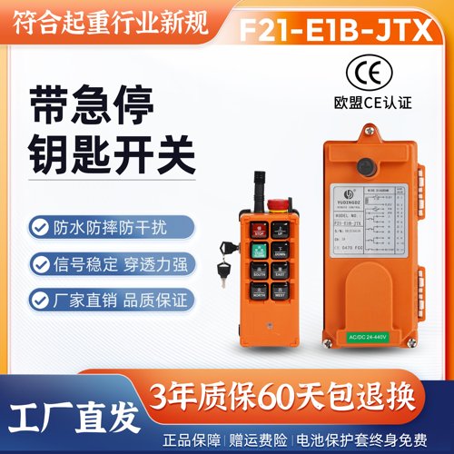 禹鼎F21-E1B-JTX工业遥控器带急停带锁符合新规行车行吊葫芦