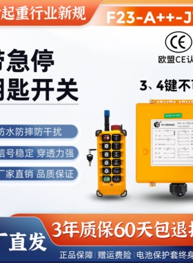 禹鼎F23-A++-JTX工业无线遥控器行车行吊8键电动葫芦起重机无线