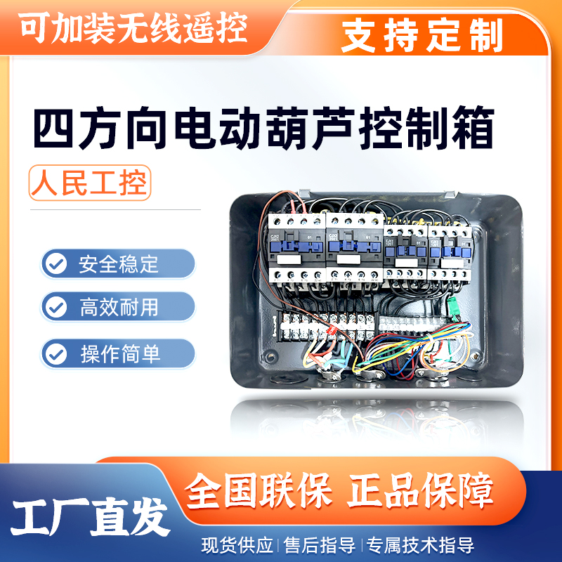 天车行吊36V电动葫芦无线控制箱