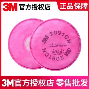 3m正品 2091滤棉6200防毒面具过滤棉KP100防尘颗粒物防焊烟2097CN