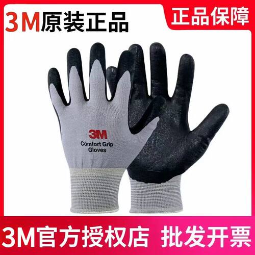 3M防滑耐磨防切割涂胶手套