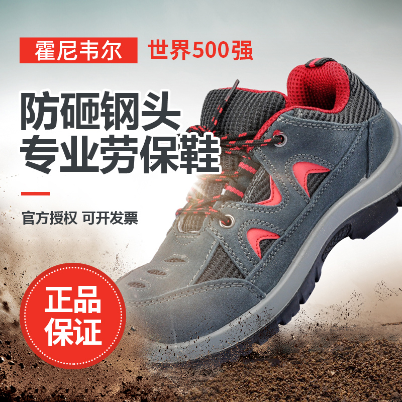 霍尼韦尔防砸防穿刺劳保鞋防静电