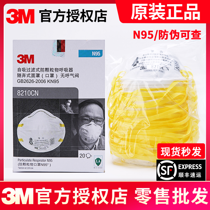 正品3M口罩8210CN工业防粉尘9010打磨工作防尘防护N95头戴式8511