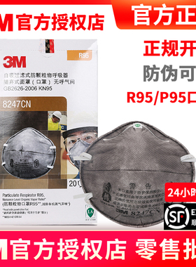 正品3M8247 8246防有机气体异味甲醛及防酸性防油烟R95头戴式口罩