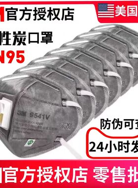3M活性炭防甲醛口罩9542防尘N95二手烟9541V孕妇专用KN95装修喷漆
