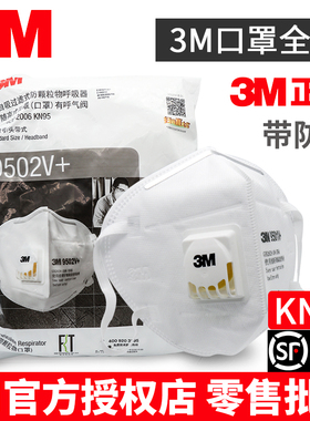 3M口罩KN95头戴式9501V带呼吸阀气阀防护罩N95防工业粉尘医护