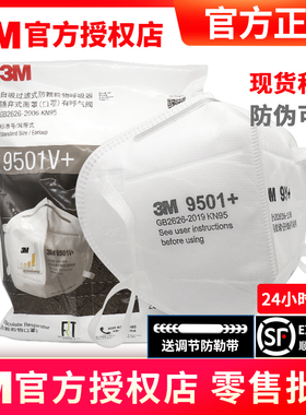 3M口罩正品N95防尘9501医疗KN95防工业粉尘9502V医护头戴式呼吸阀