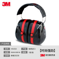 3M Noise-canceling Ear Cups X5A noise-canceling Headphones Sleep ear cups Noise-canceling industrial-grade silent sleep professional PSD thumbnail 7