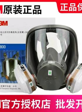 3M全面罩6800工业化工防尘防毒