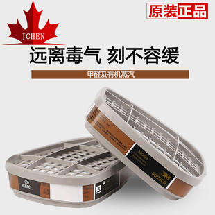 7502 6005CN滤毒盒防甲醛有机蒸汽6200 6800面罩滤芯 正品 3M原装