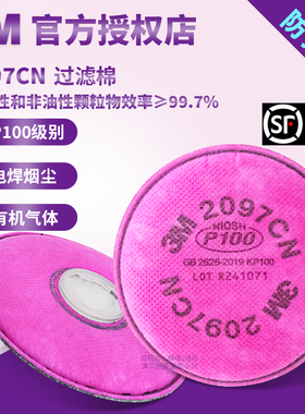 正品3M过滤棉P100口罩滤芯2097活性炭防尘2091活性炭超滤棉电焊烟