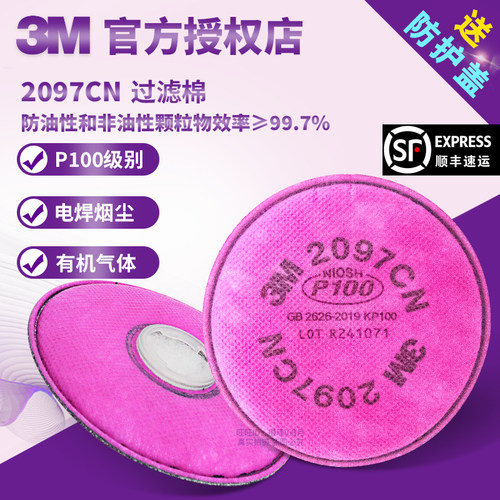 正品3M过滤棉P100口罩滤芯2097活性炭防尘2091活性炭超滤棉电焊烟