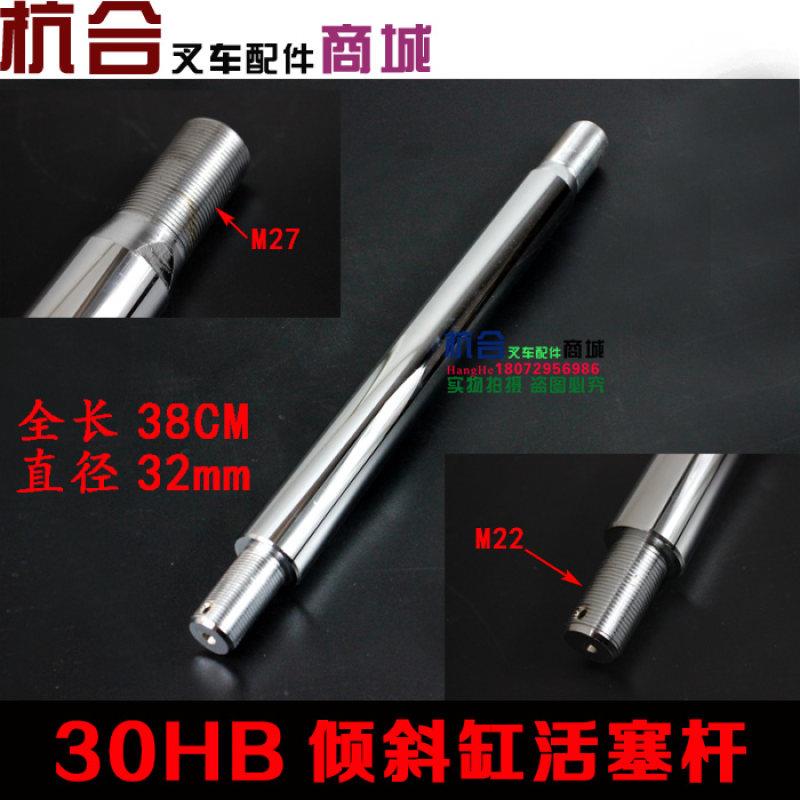 极速堆高a机配件 30HB倾斜油缸缸芯 活塞杆 适用H20 H30倾斜缸钢