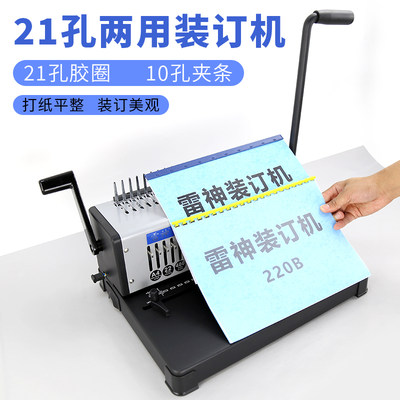 极速雷神胶圈装订机夹条打孔机梳式B21孔文件打孔器10孔夹条机办