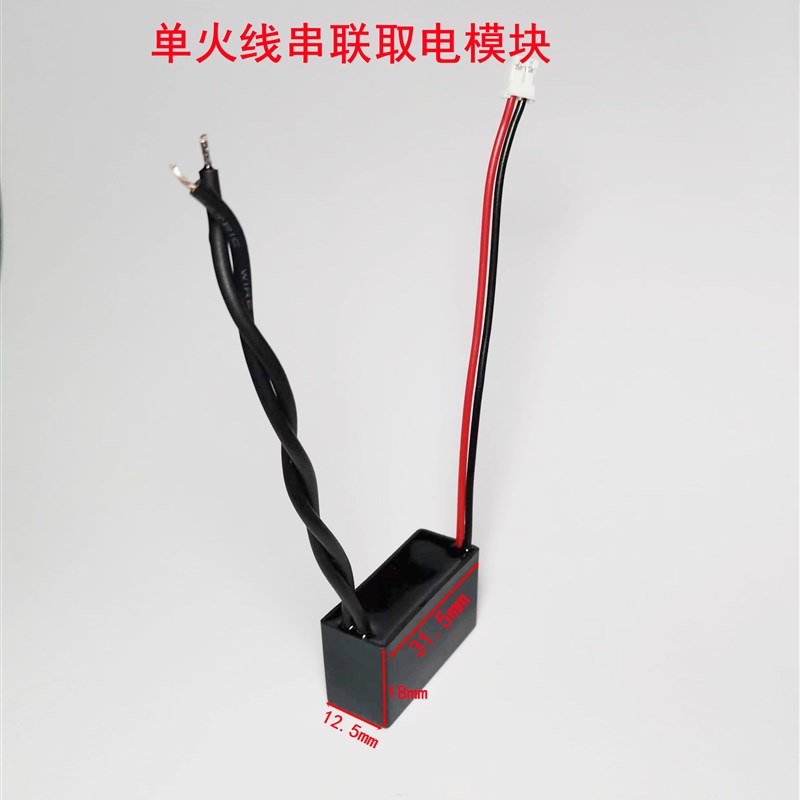 极速8V单火串联取电模块 NB-IOT单火F开关取电 LORA单火线室温采