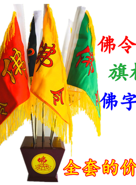 极速道家令旗道士用品五色旗五龙旗五H方旗四神兽五行旗仙字旗令