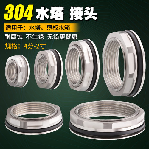极速304不锈钢水塔连接口内丝螺纹B管排水出水口6分4分1寸水箱接