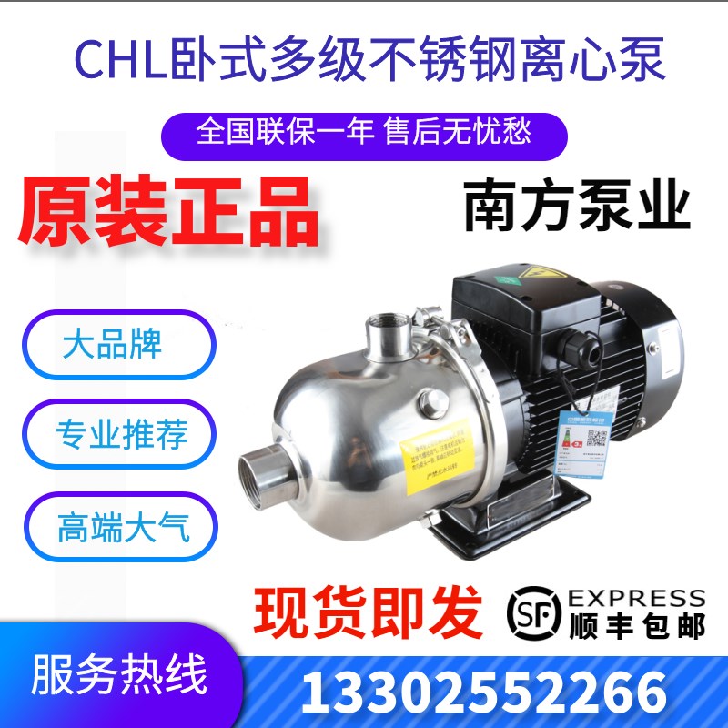 极速南方泵CHL8-30卧式多级不锈F钢离心泵增压泵工业清洗泵空调冷