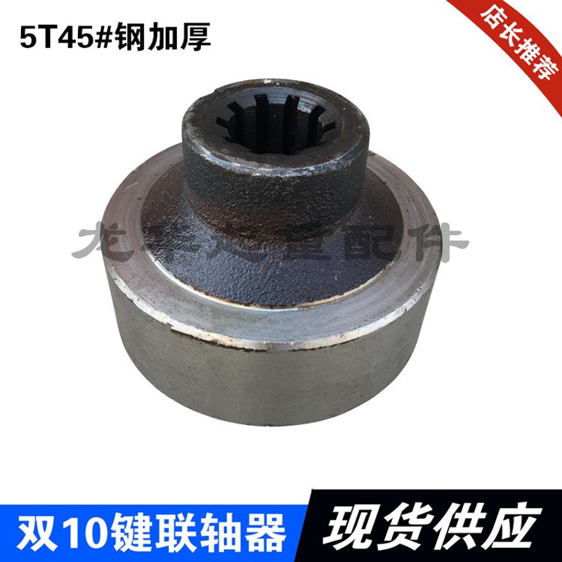 极速5T电动葫芦联轴器 r 双10键 45#钢加厚联轴器 葫芦配件