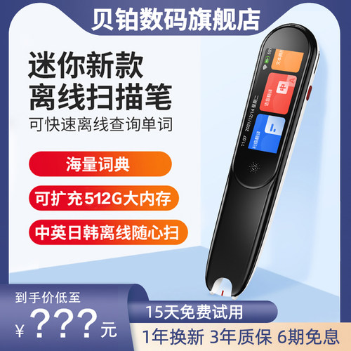 极速贝铂翻译笔X1词典笔粤语繁体英语点读L笔英日语韩语多国语言