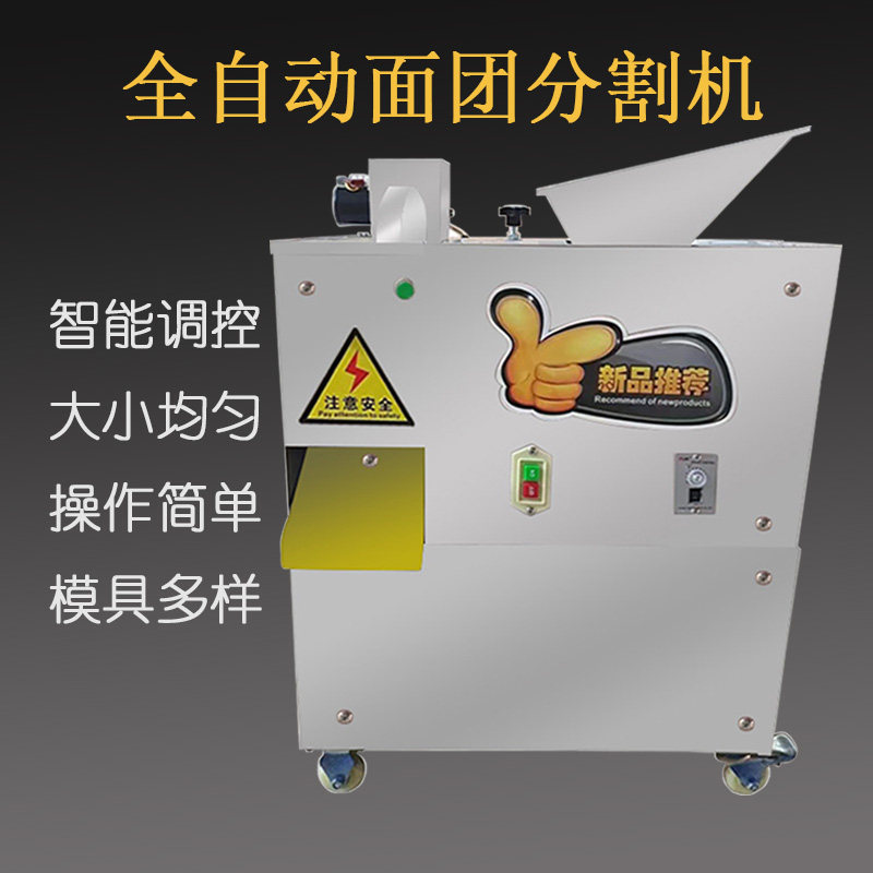 新品面团分割机商用面剂子机包子A剂子馒头月饼剂子分块机月饼分