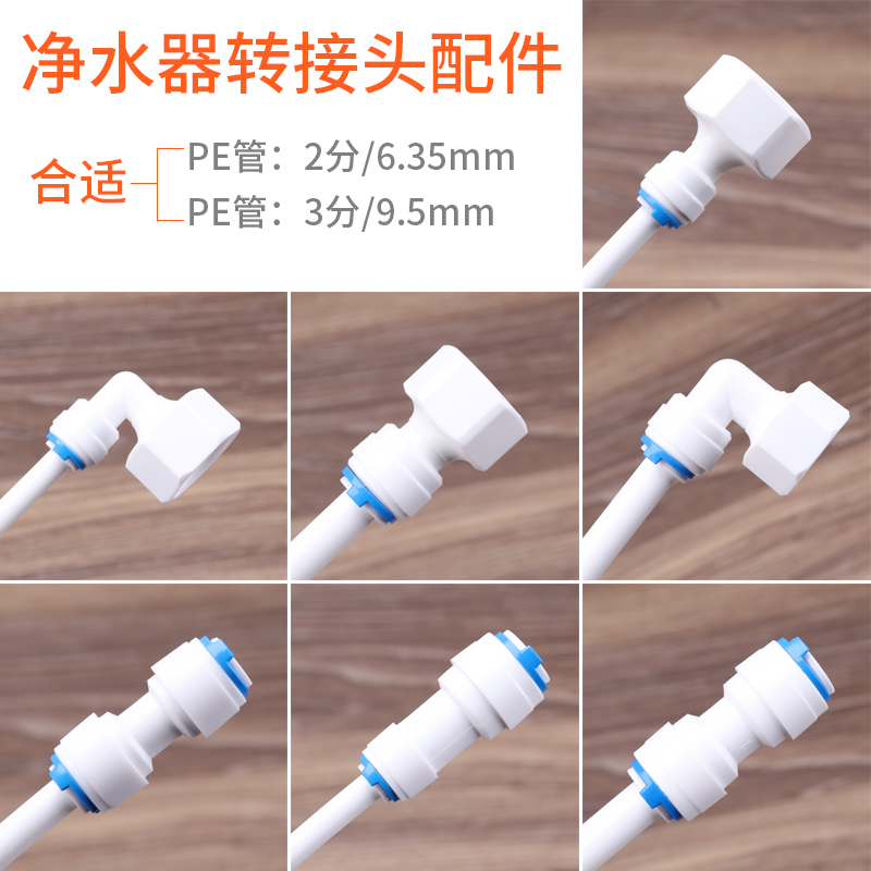 速发净水器接头配件大全4分转2分转换头PE管零件三通接过滤器转接