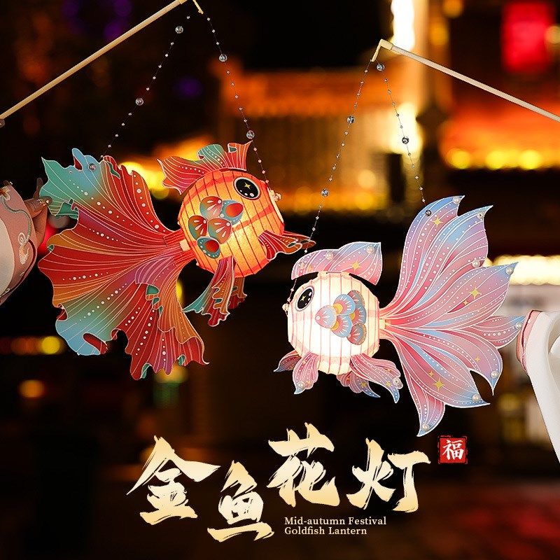 极速新品中秋节金鱼灯笼儿童t手提锦鲤花灯2024新款手工diy材料包