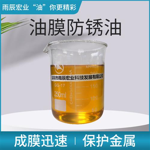 极速油膜模具防锈油透明无异味金属刀具膜层工业润滑X脂软膜防锈