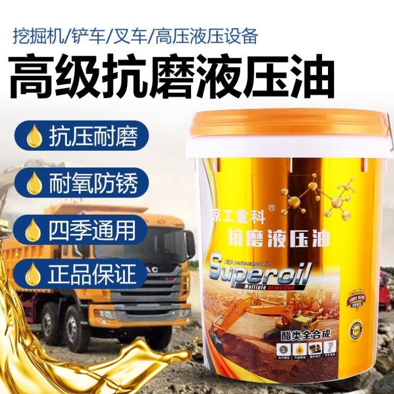 极速高压抗磨液压油6o8号46号挖机铲车叉车注塑机升降机千斤顶大