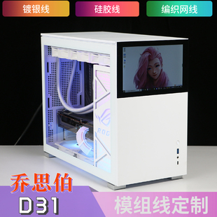 极速适配乔思伯 D31主机壳 模A组电源线定制 矽胶线包网 镀银线