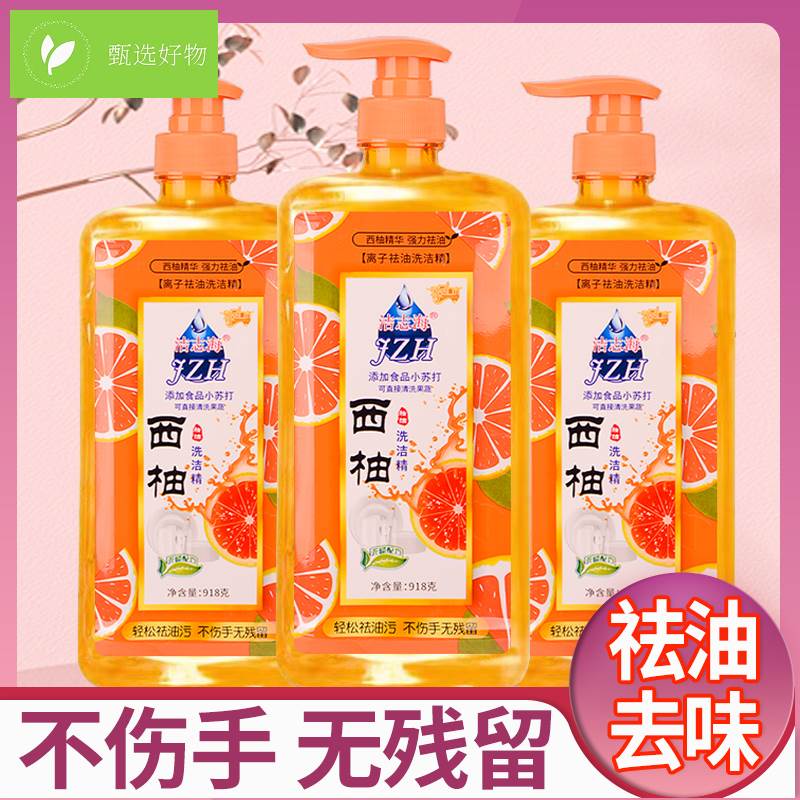 极速【家庭实惠装】高品质t西柚祛油洗洁精918克*3瓶大容量去油