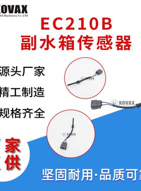 极速EC210B副水箱感测器11170064z水位感测器EC140B EC290B EC360