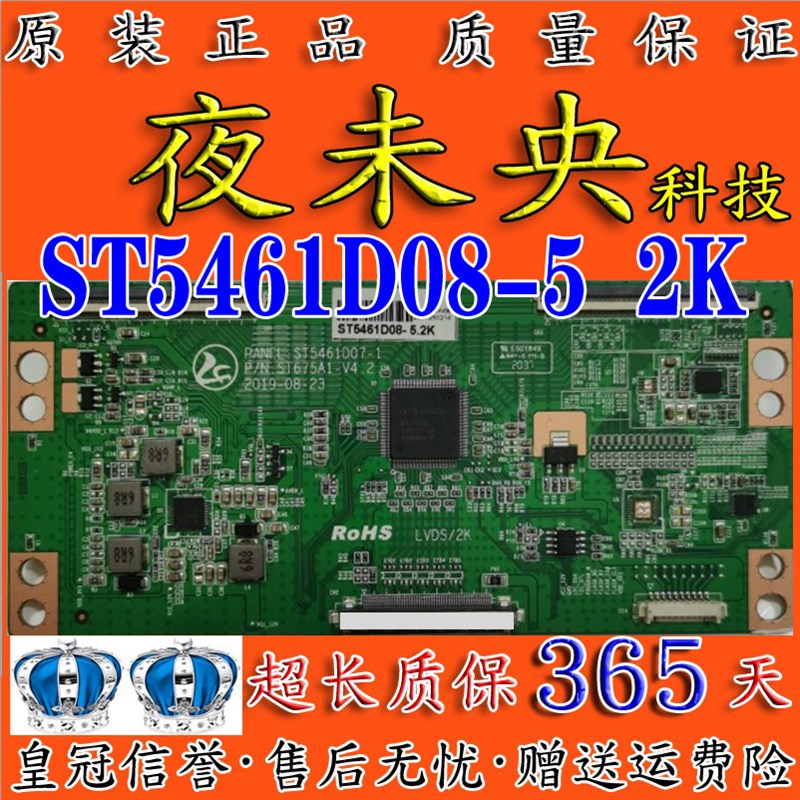 极速升级逻辑板 ShT5461D07-1 ST675A1-V4.2 白条码ST5461D08-5.2