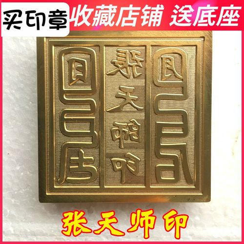 极速龙虎b山法器道家用品道士印章法印 张天师印 铜印纯铜印章