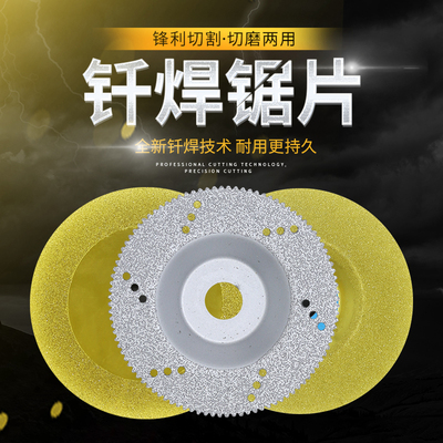 极速玻璃玉石钎焊切割片大理石石材钎焊片石英石锯片刀.片切割机