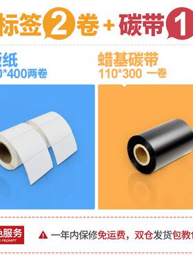 极速佳博GP11i24T碳带条码列印机珠宝标价贴亚银铜版纸不干胶 吊
