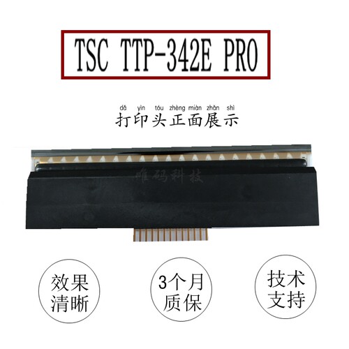 极速全新原装TSC TTP-34s2E PRO打印头 D300 342MPLUS条码打印机