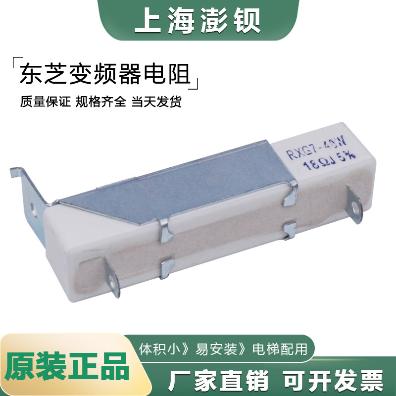 极速RXG7-40W 18J5%东芝电梯变频器水泥I电阻 40W 18R 18欧 现